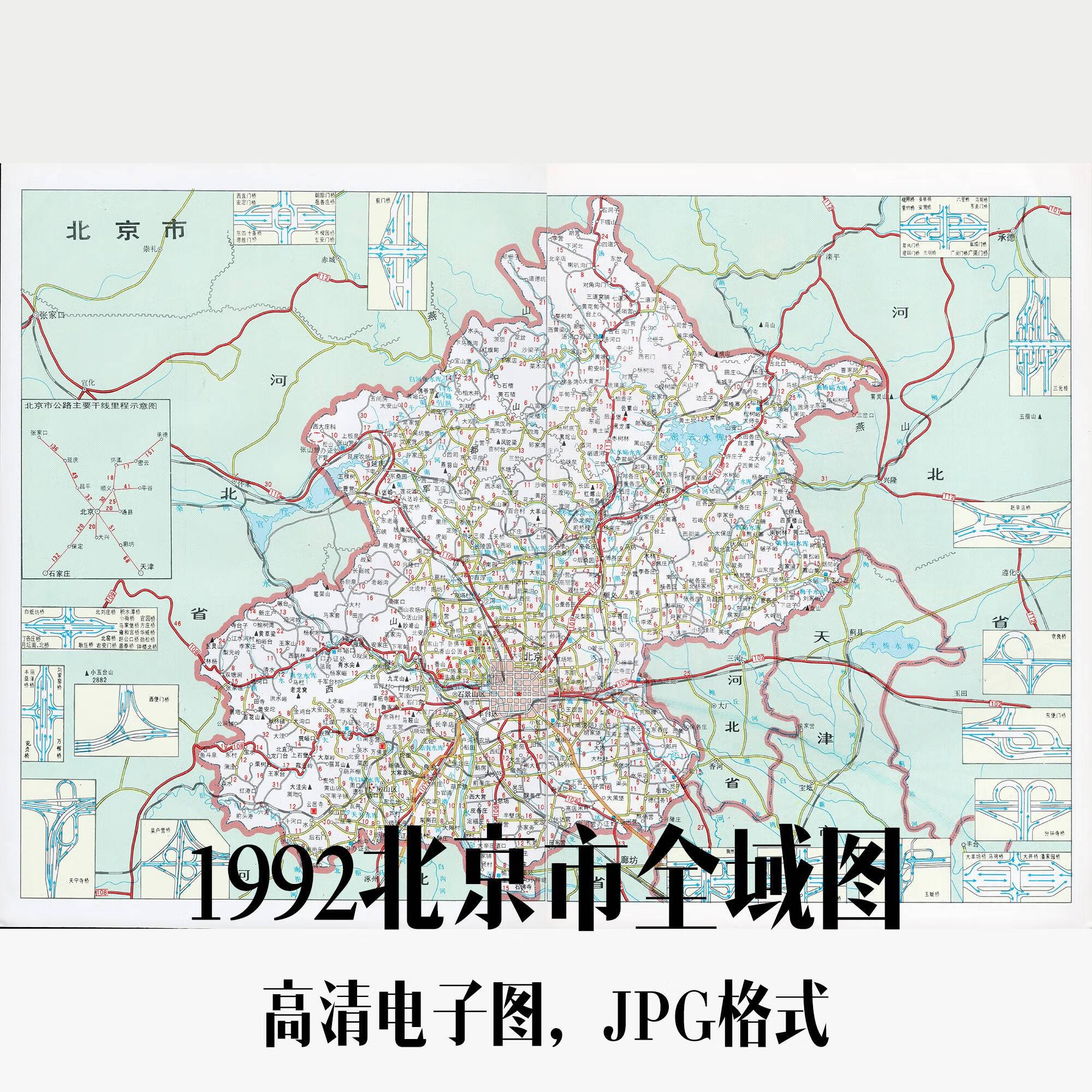 1992北京市全域图电子手绘老地图历史地理资料道