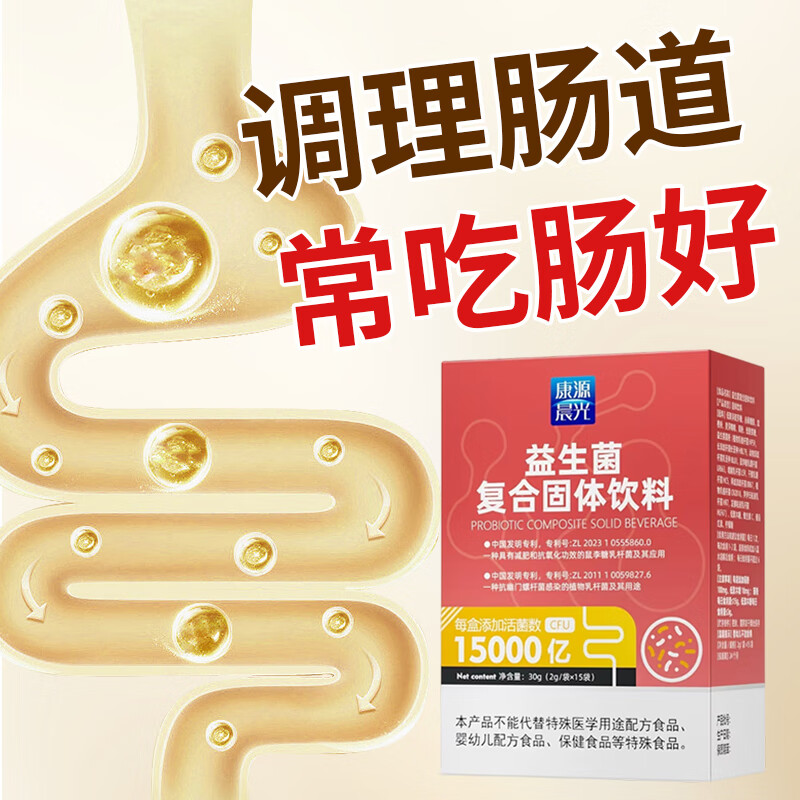 康源肠备清益生菌增强免疫力调节肠道减肥护胃抗幽门螺旋杆菌便秘通便 免费赠送试用装【温和养肠胃】