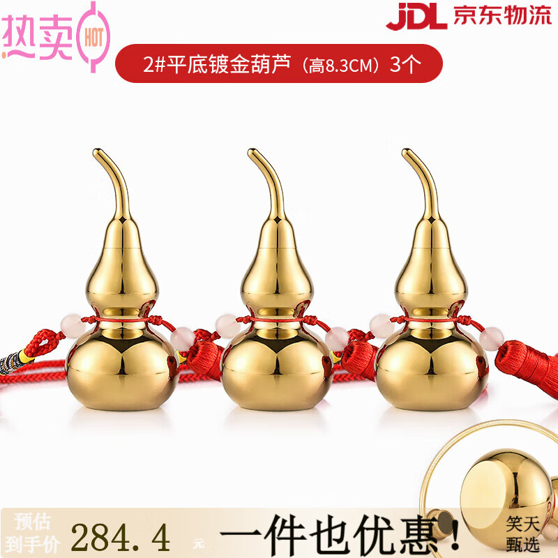 百納源銅葫蘆掛件開口空心小號(hào)中國(guó)結(jié)鍍金掛飾裝銅葫蘆擺件工藝品 （3個(gè)）2#平底鍍金葫蘆(高) 8.3cm