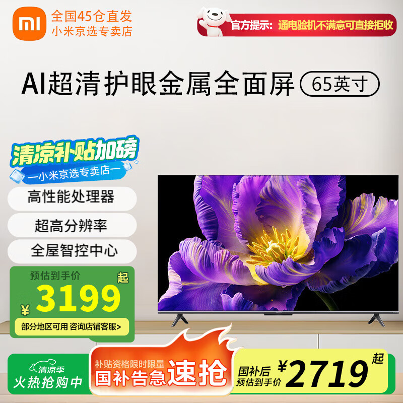 小米Redmi电视65英寸S 65 Mini LED 4K超高清金属全面屏大存储 MEMC运动补偿智能语音网络可移动电视机 65英寸 小米电视 S mini 65