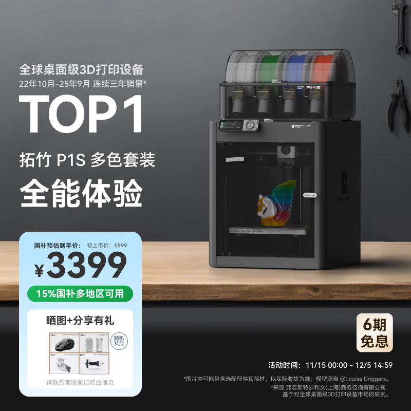 拓竹P1SC 3D打印机桌面家用FDM全自动调平大尺寸多色高速3d打印机器【大陆版】