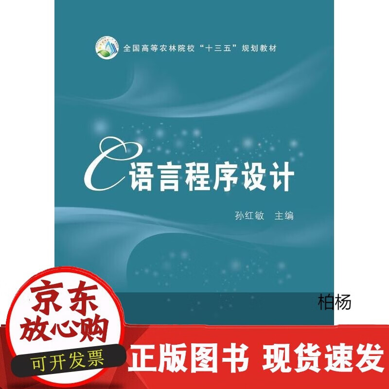 速发 语言程序设计孙红敏25721