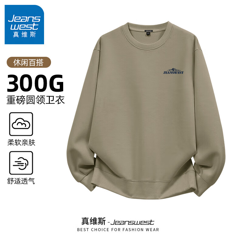 真维斯潮流卫衣男秋季2025新款男生青少年圆领宽松纯色无帽大码外套GW 米咖#ZS笔刷山X L