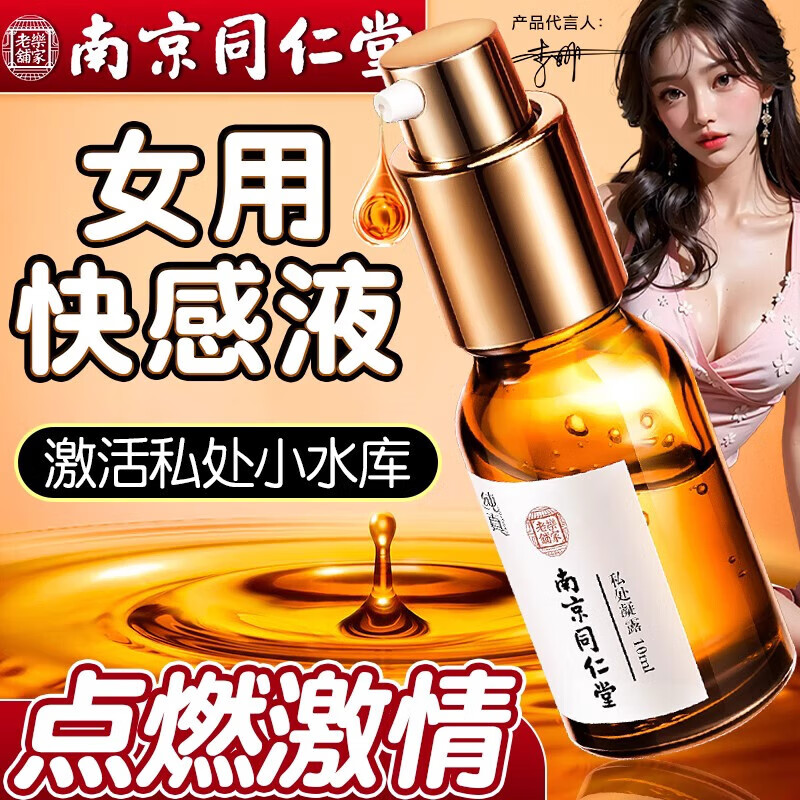 女人范人体润滑液剂女性高潮快感增强液润肤油私处增强欲望成人房事免洗 【抗涩专研 滋养补水】只需一滴不再让她干涩