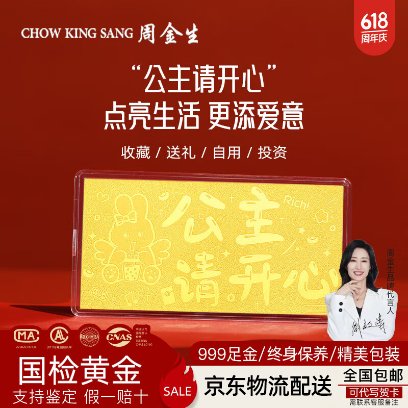 周金生黄金公主请开心金片金钞条足金卡999纪念送女友老婆生日礼物定价 公主请开心·显大版【红包装】 1g