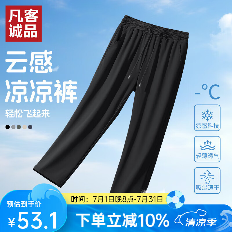 凡客诚品 VANCL男士休闲裤夏薄款黑色纯色百搭长裤冰丝裤子 黑 2XL 【久穿不变形】