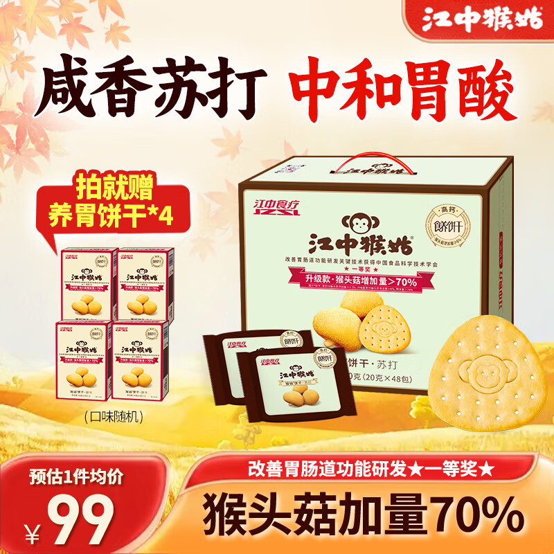 江中猴姑苏打饼干礼盒960g