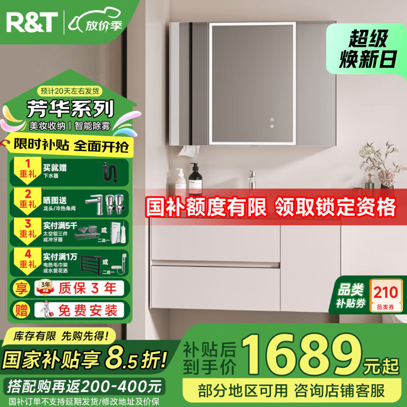 瑞尔特（R&T）实木浴室柜陶瓷一体盆智能除雾大容量美妆收纳储柜浴室柜组合 【Y0055】芳华系列-100cm