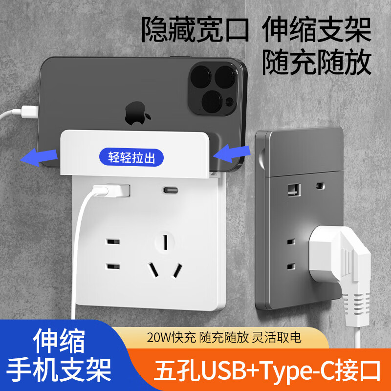 国际电工（FDD）86型五孔USB快充插座多功能手机伸缩支架家用墙壁暗装Type-C面板 白色丨五孔USB+C带支架（20W快充）