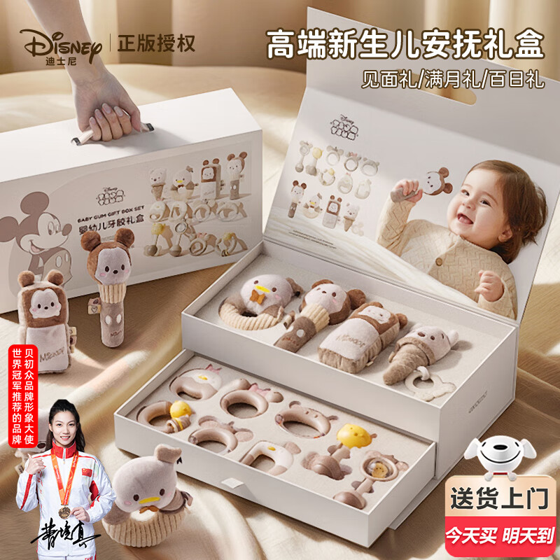 贝初众婴儿玩具0-6个月新生儿见面礼1-2岁百天宝宝满月玩具礼盒安抚礼物 质雅白【迪士尼双层高档礼盒】安抚摇铃12件套 婴幼儿用品高档安抚套装生日礼物