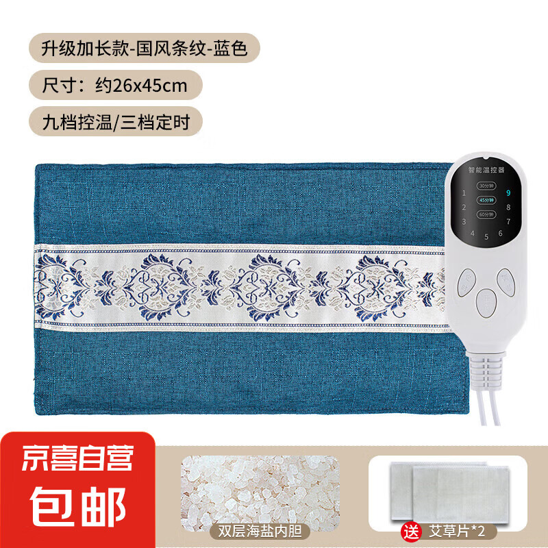 海盐热敷包电加热盐袋粗盐理疗袋子全身通用暖宫腰带姨妈艾草艾灸 升级加长款-国风条纹蓝色+双层海盐-45*26cm 约26×36cm
