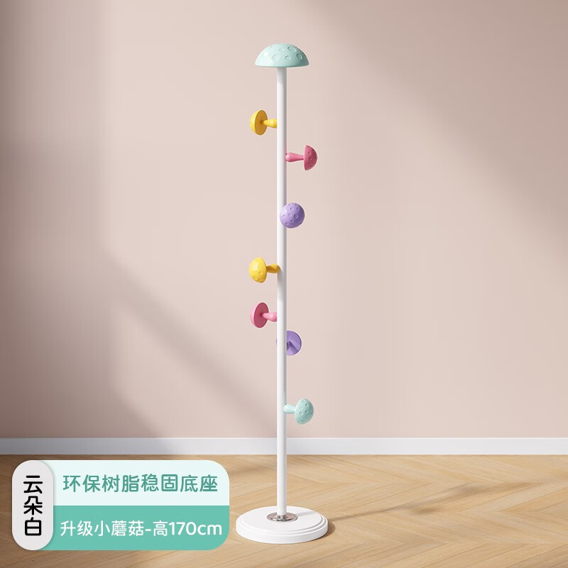 语森忆儿童蘑菇衣帽架落地挂衣架客厅家用简易组装收纳架不占地挂包支架 小蘑菇荔枝白-170cm环保树脂稳