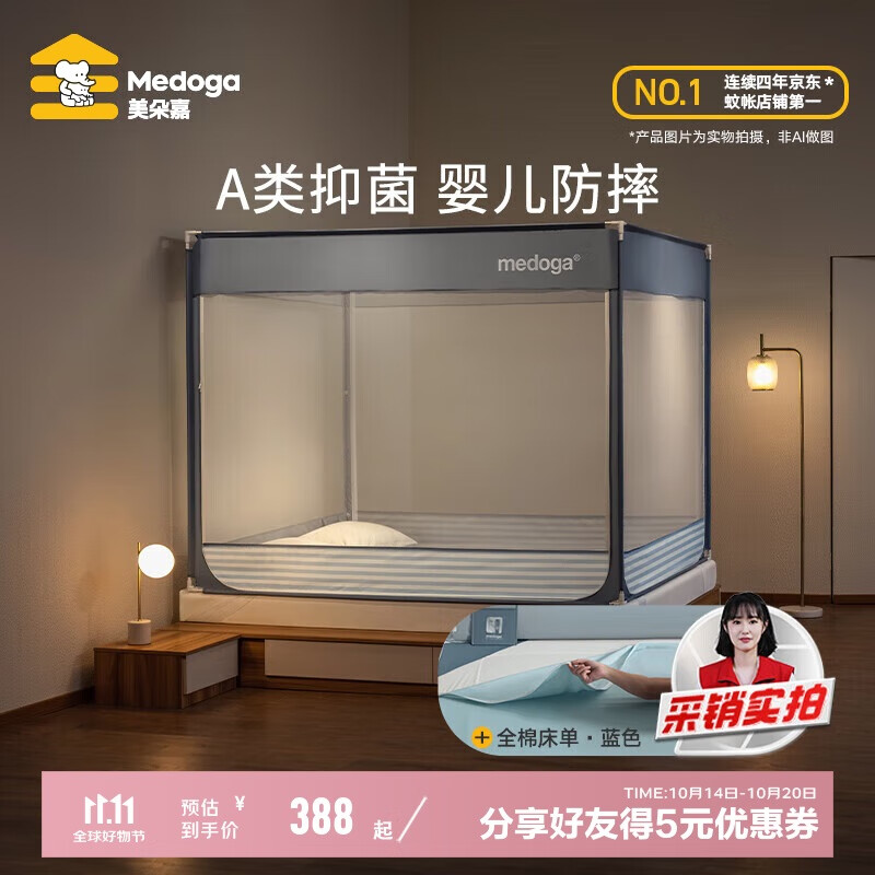 美朵嘉（MEDOGA）A类抑菌蚊帐婴儿防摔儿童家用全棉床单一体式夜光蓝1.8m