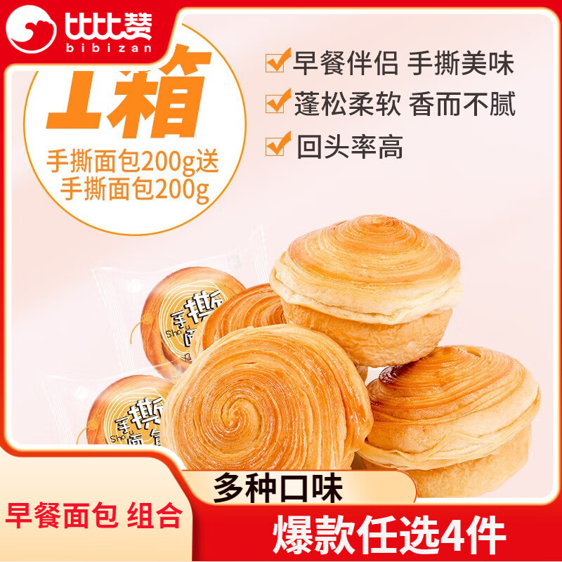 比比赞（BIBIZAN）海苔肉松吐司面包整箱早餐小零食充饥夜宵小吃休闲食品礼包RX 手撕面包400g