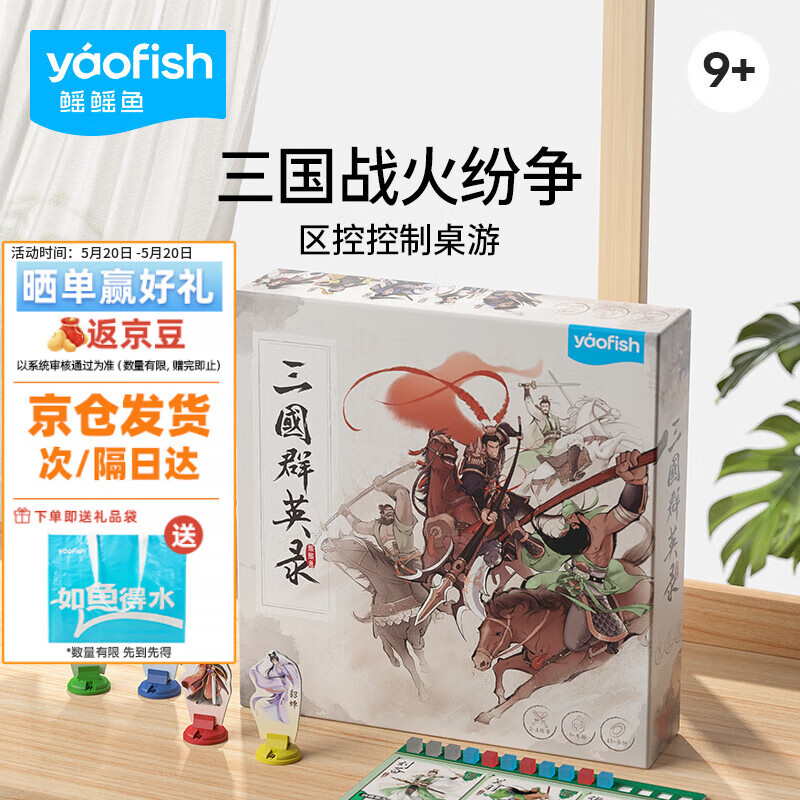 鰩鰩魚（yaofish）兒童桌游戲棋親子成人男孩中小學(xué)生益智玩具家庭棋牌兒童節(jié)禮物 三國群英錄