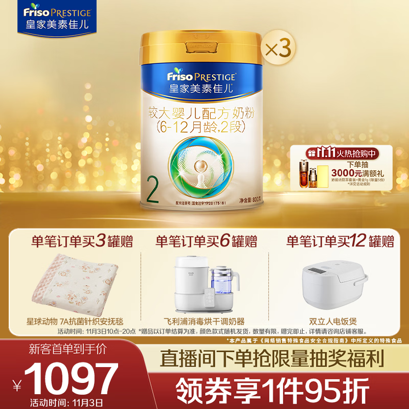美素佳儿（Friso）皇家较大婴儿配方奶粉2段（6-12个月）800克*3 乳铁蛋白 新国标