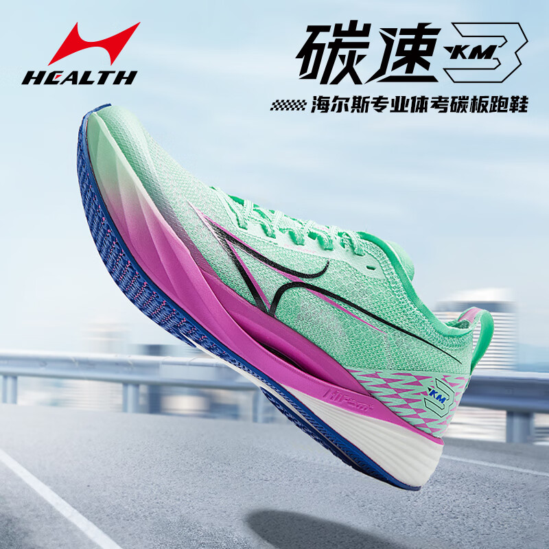 海爾斯KM3全掌碳板跑鞋學(xué)生中高考體育跳遠田徑訓練專(zhuān)用競速跑鞋 逐夢(mèng)水青 （建議拍大一碼） 36