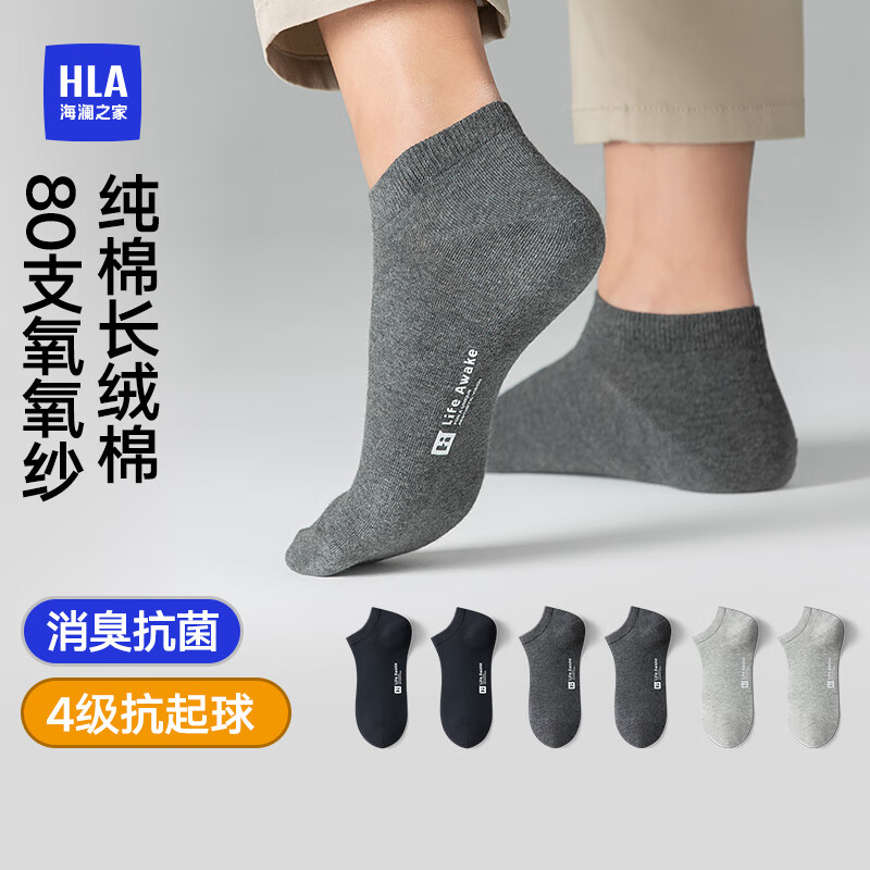 海澜之家男士袜子男短筒纯棉100%棉抗菌消臭抗起球运动休闲短船袜6双装