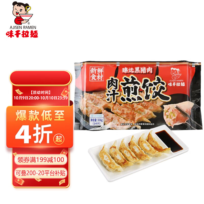味千拉面 日式黑猪肉煎饺336g/袋（14只） 水饺蒸饺饺子 锅贴早餐食材