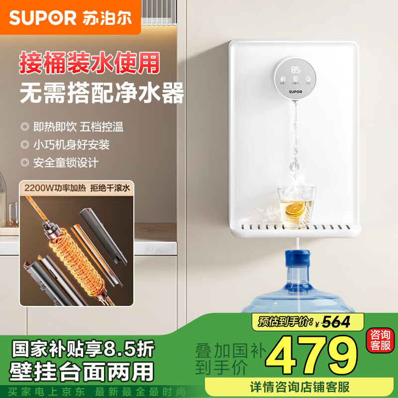 苏泊尔管线机智能抽水自吸桶装水家用下置水桶直饮机净饮机伴侣超薄速热饮水机 升级智能管线机PG01A