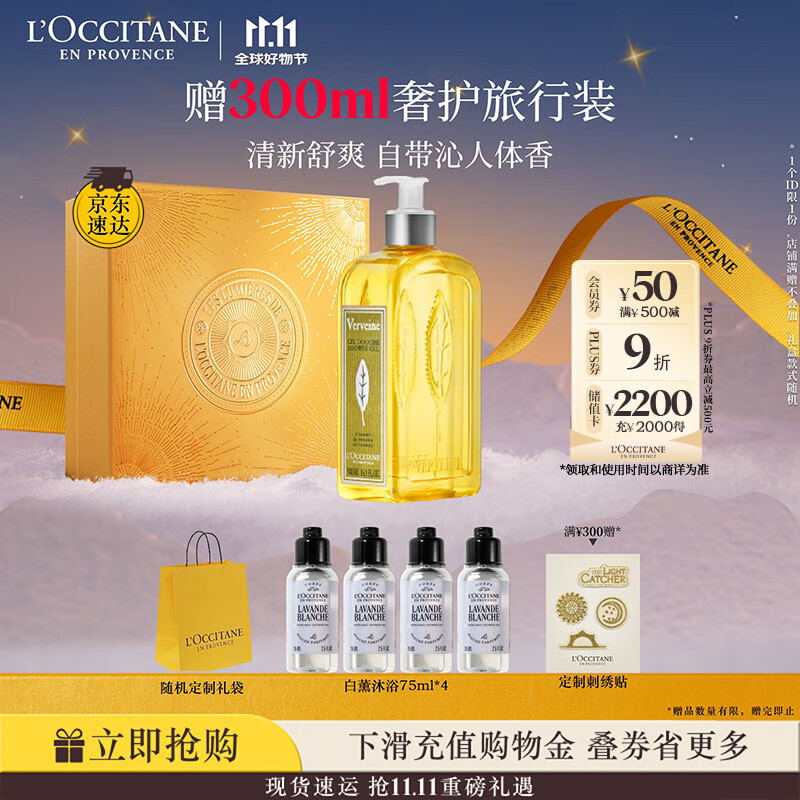 欧舒丹礼盒清新马鞭草沐浴露500ml沐浴啫喱清洁留香保湿礼物送男生