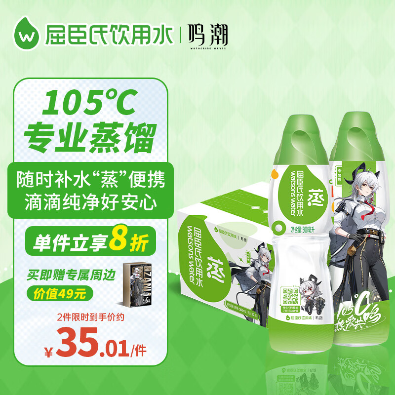 屈臣氏蒸馏水纯净水500mL*22瓶整箱瓶装水（随箱赠周边1份）鸣潮赞妮款