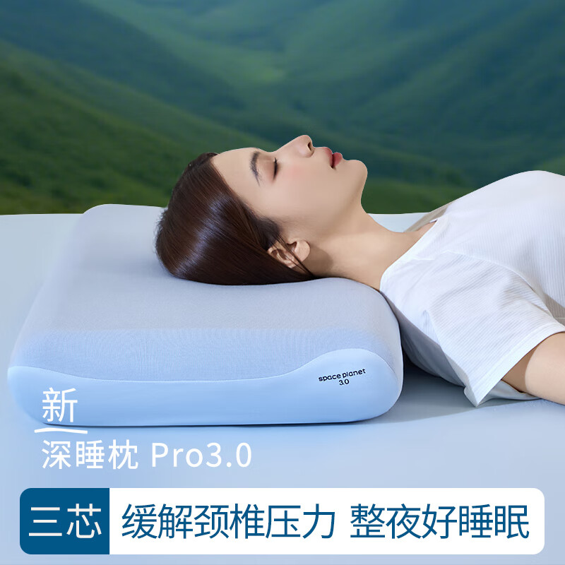 亚朵寝饰深睡枕头Pro3.0 记忆棉枕睡觉u型中枕趴睡枕星球护颈椎枕头枕芯 星球三芯记忆枕pro3.0 70x42cm厚度10cm送青空枕套 0cm