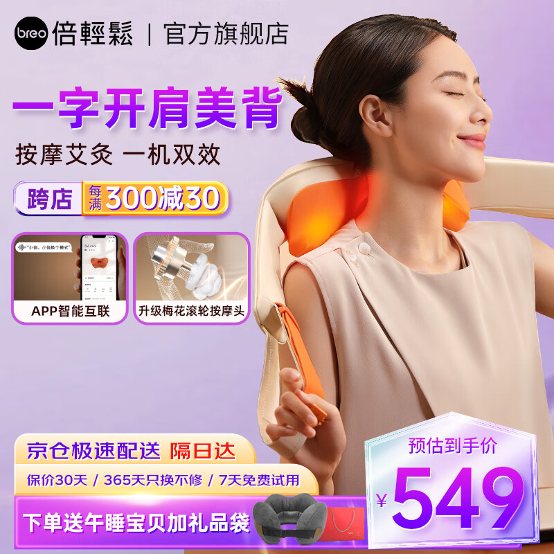 倍轻松（breo）N6mini【金推手】颈椎按摩器 按摩仪肩颈斜方肌腿腰颈部实用生日毕业礼品 父亲节礼物 送男女友 【金推手新品】N6mini