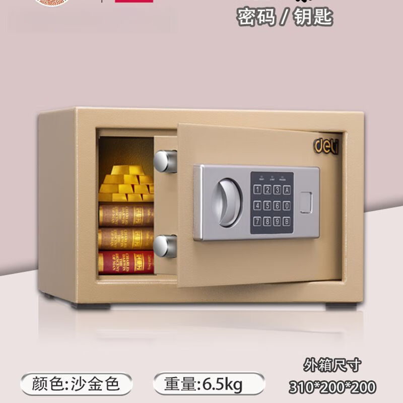 得力(deli)保险柜家用小型迷你指纹密码办公隐形保险箱全钢防盗报警入