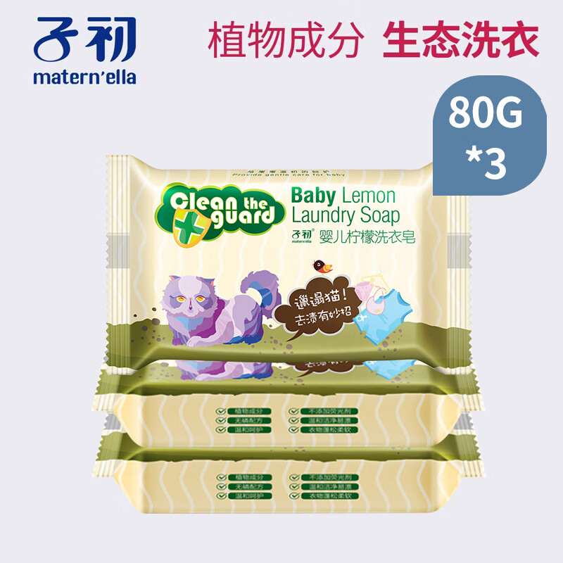 子初（Springbuds）洗衣皂婴儿洗衣皂儿童宝宝专用婴幼儿新生尿布 洗衣皂3块80g