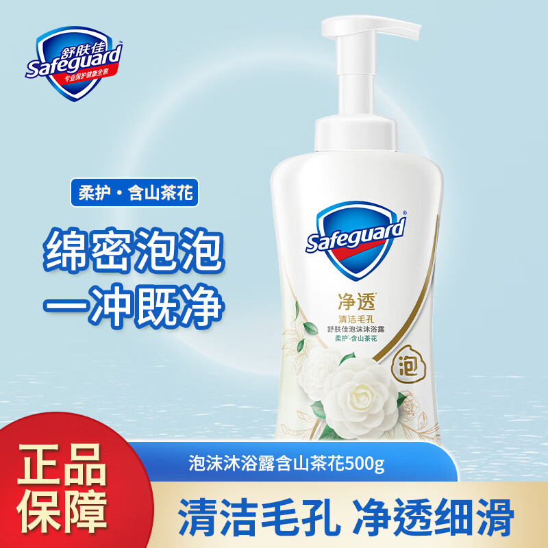 舒肤佳净透沐浴露500g 红石榴山茶花沐浴乳香氛泡沫沐浴露留香男女士 泡沫山茶花香500g