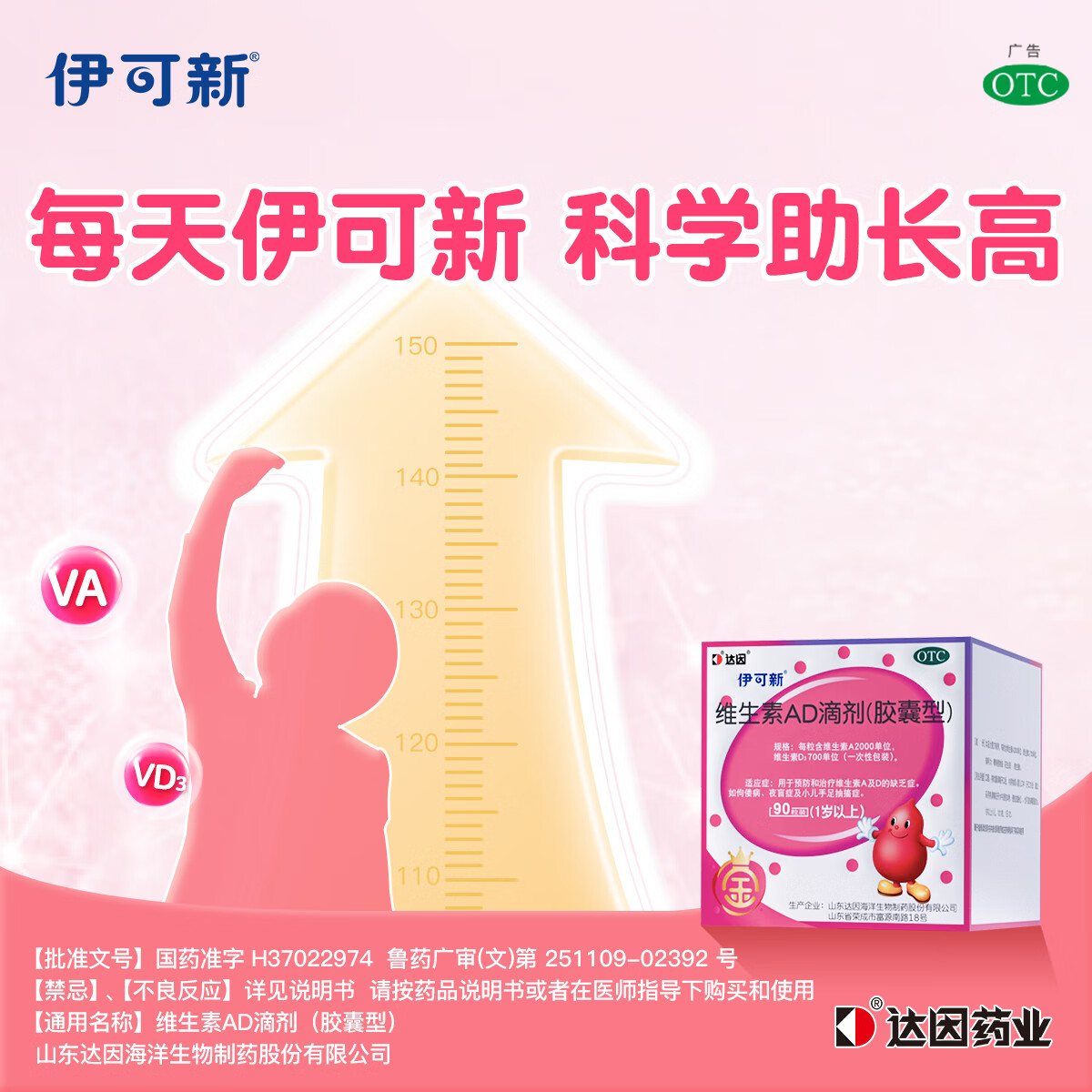 [伊可新]维生素AD滴剂（胶囊型） 2000IU:700IU*90粒 1盒装 金伊可新 1岁以上 强体质助长高 护视力 促改吸收 1-18岁