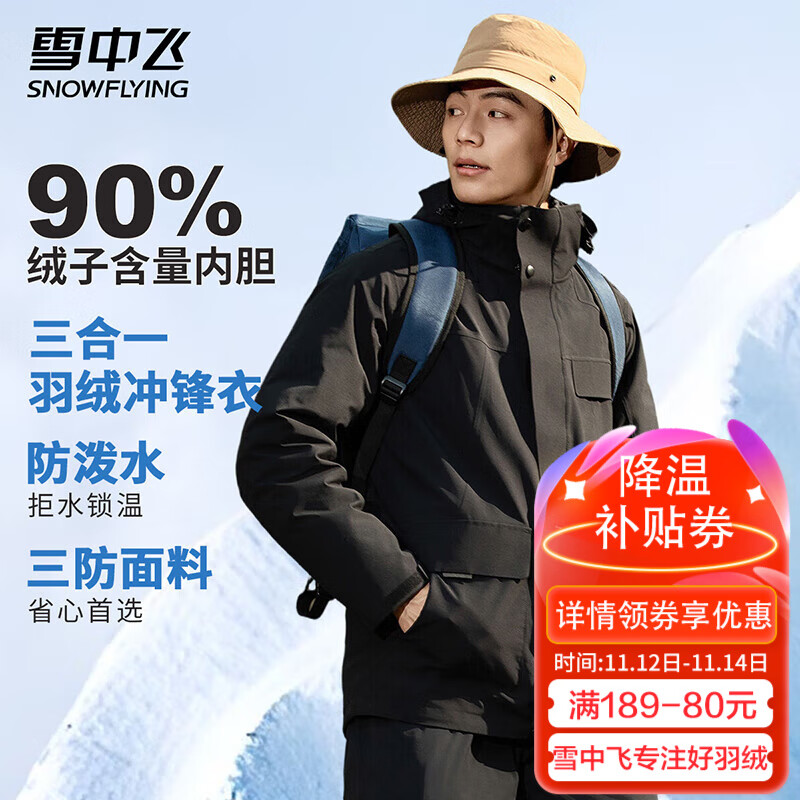 雪中飞三合一机能冲锋衣款羽绒服男女同款冬季防风户外运动连帽保暖外套 几何黑（5915F） L (175)