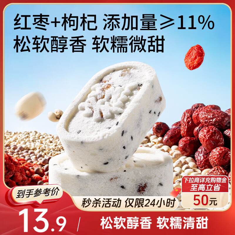 三只松鼠枸杞红枣八珍糕500g 实糕米糕健康零食早餐食品传统中式糕点点心