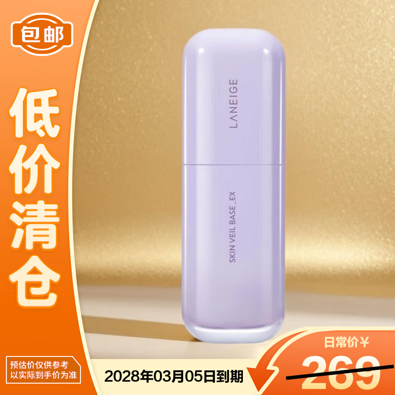 兰芝雪纱丝柔马卡龙修颜全新紫色隔离乳40号隔离霜30ml【临期清仓】