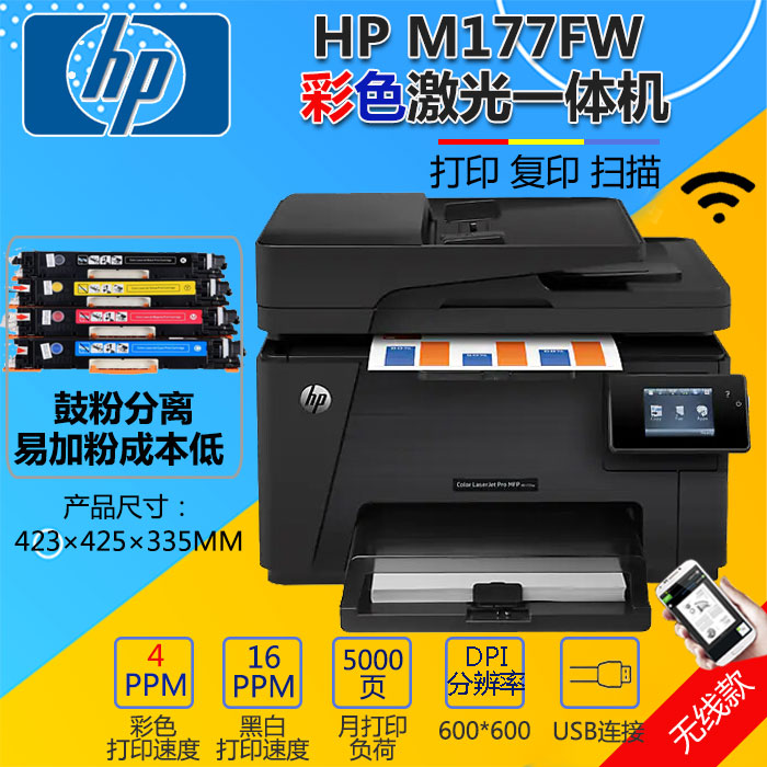 二手9成新惠普HP1025彩色激光打印机HP177FW彩色激光打印复印扫描一体机手机无线WIFI打印 HP177FW彩色激光打印复印一体机（WiFi）