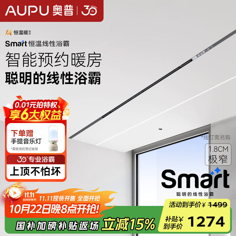 奥普Smart线性浴霸【政府补贴】智能浴霸风暖一体换气吊顶蜂窝大板L3B