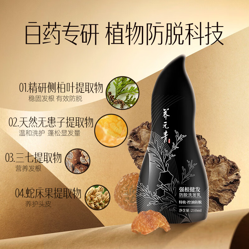 养元青洗发水控油强根健发去屑黑葫芦强韧蓬松金葫芦防脱洗发乳 【短发防脱】强根健发210ml