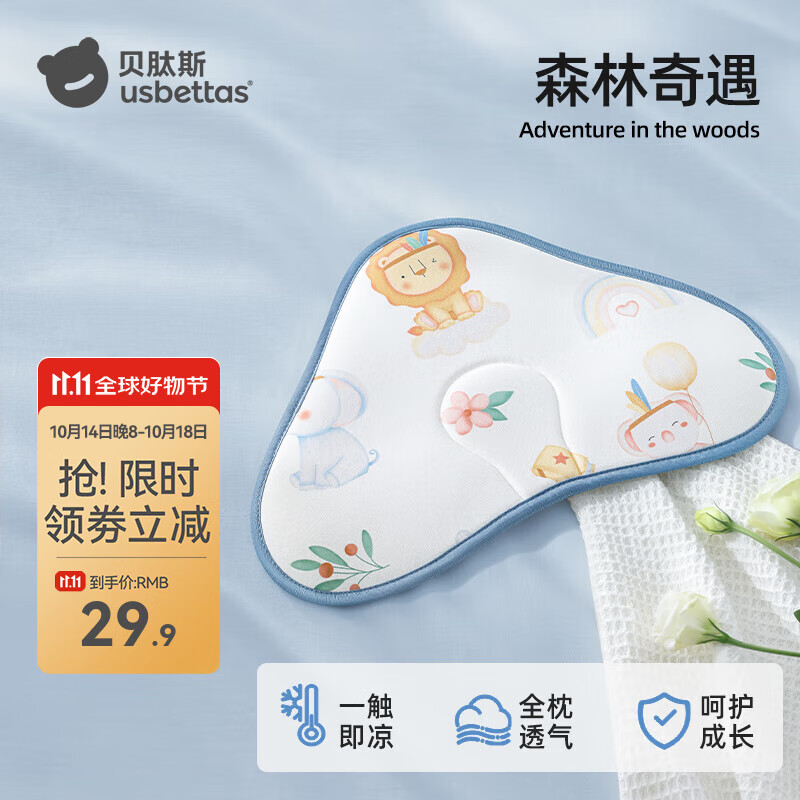 贝肽斯冰丝云片枕婴儿0-1岁夏季清凉舒适