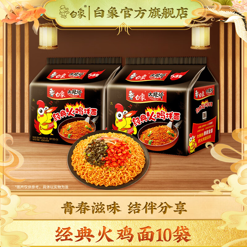 先领19-10补贴卷 白象 经典超辣奶油火鸡面10袋 叠首购19.9元 折1.99/袋 - 夜晚笔记 先领19-10补贴卷 白象 经典超辣奶油火鸡面10袋 叠首购19.9元 折1.99/袋 - 夜晚笔记