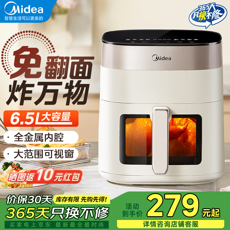 美的（Midea）空气炸锅家用6.5升大容量 新升级不用翻面 透明可视窗口 智能触控金属内腔25年新款 6.5L |KZC6517