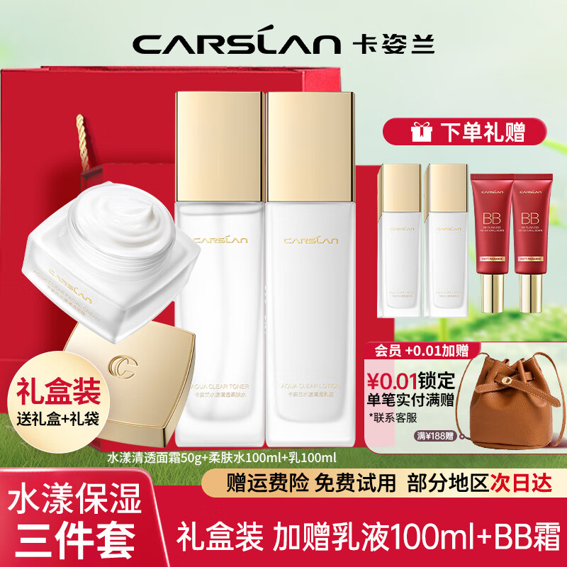 卡姿兰（Carslan）水漾清透蜗牛洁面水乳套装化妆品女补水保湿护肤品礼盒套装送女友 【3件套】水+乳+面霜