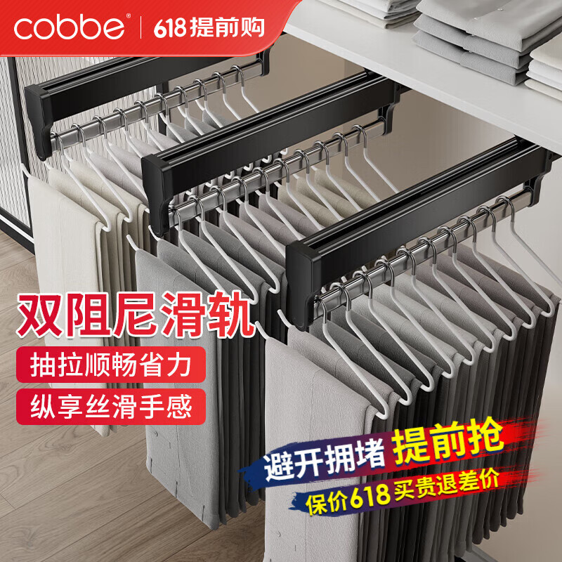 卡贝（cobbe）裤架抽拉伸缩架衣柜内滑轨裤抽衣柜挂衣杆裤子多功能鹅型裤挂衣架 黑色-阻尼款【柜深≥30】