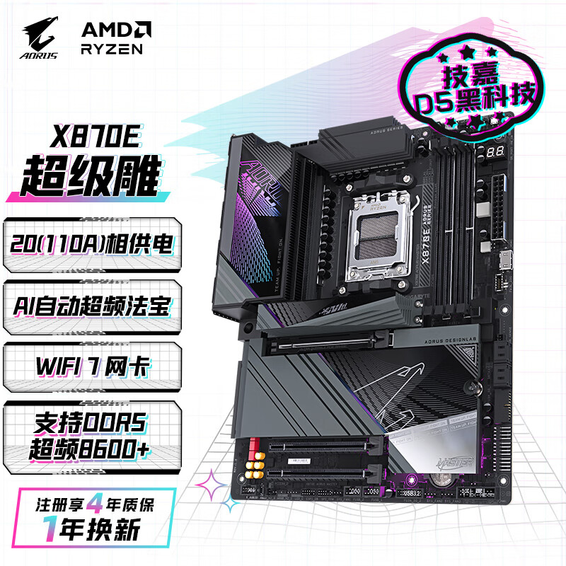 技嘉技嘉B850 X870E AORUS MASTER雕电竞冰雕小雕魔鹰X全新主板 全新B850M 冰雕 WiFi四年质保