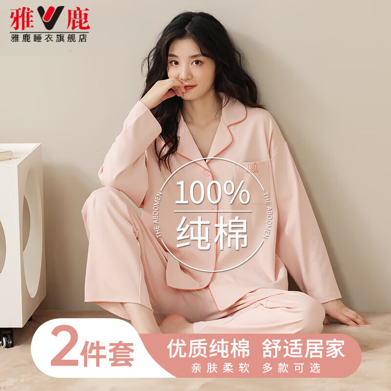 雅鹿纯棉睡衣女春秋季长袖2025新款女士简约大码夏季家居服套装可外穿 NSANM-浅粉色 7A抗菌纯棉 L 【建议100-120斤，不起球】