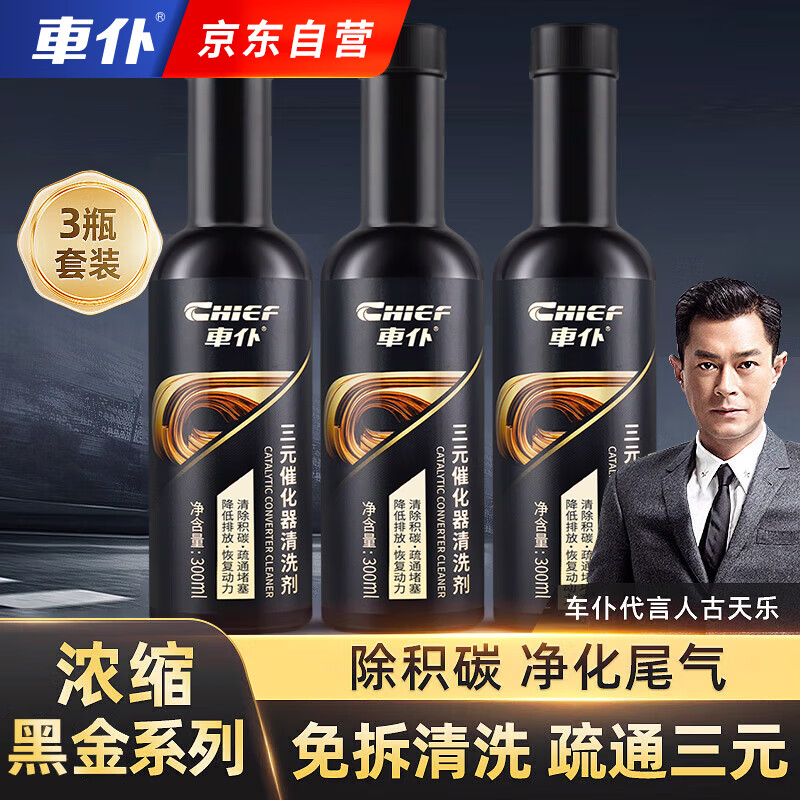 车仆黑金三元催化器清洗剂深度清洁积碳燃油宝除积碳汽油添加剂3瓶装