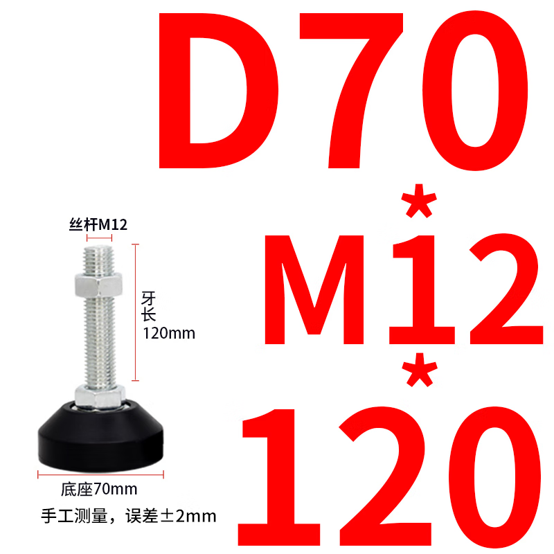 威亿优重型碳钢橡胶脚杯升降支撑脚垫防滑减震 橡胶D70*M12*120(10个)