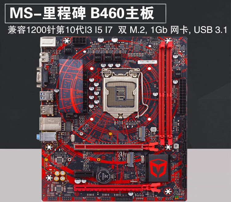技嘉1011代主板B460M B560 H510 Z590双M.2无线网WiFi 红色 铭瑄B460M 双M.2 支持10代