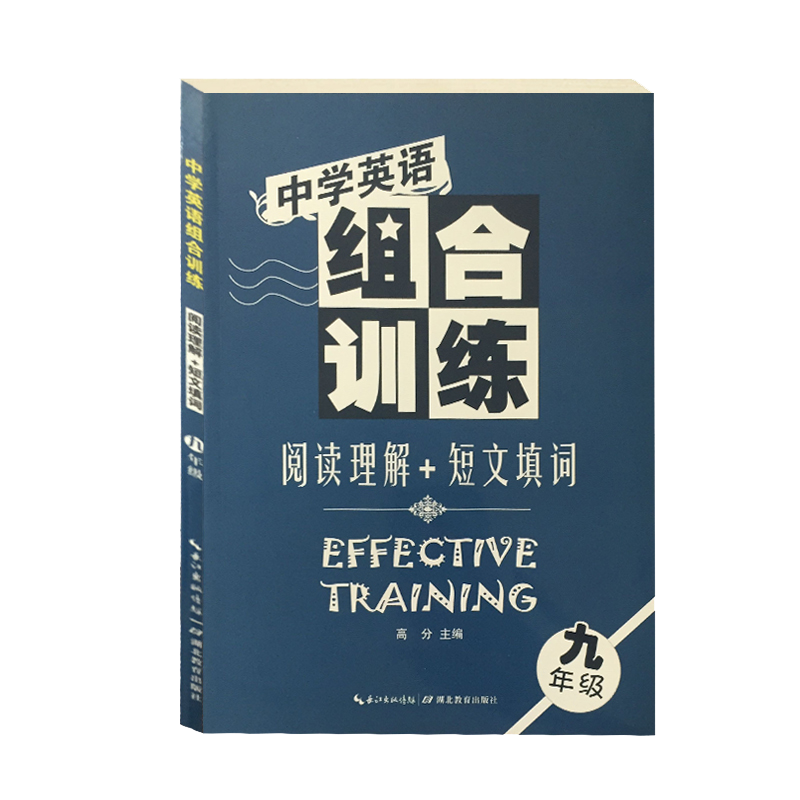 湖北教育出版社初三/九年级课本：选择优质出版社，铸就成功之路|初三九年级价格曲线查询