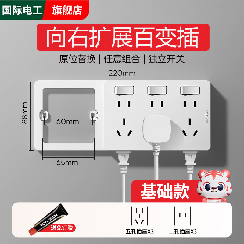 国际电工扩展式插座16A安空调大功率厨房拓展多孔转换器插座无线插排插板 雅白21孔-向右扩展插座